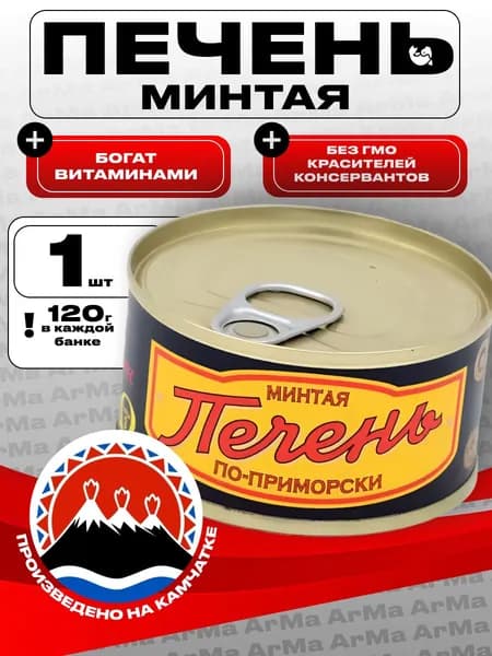 Печень минтая натуральная консервы рыбные Кайтес 120г