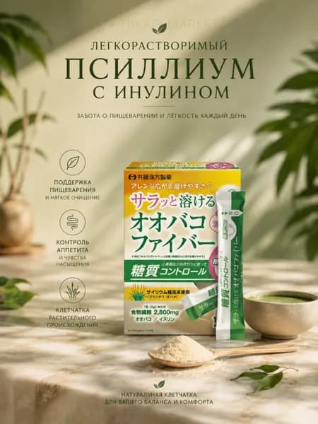ITOH Клетчатка псиллиума легкорастворимая с инулином (Psyllium fiber) 10 саше по 3 г