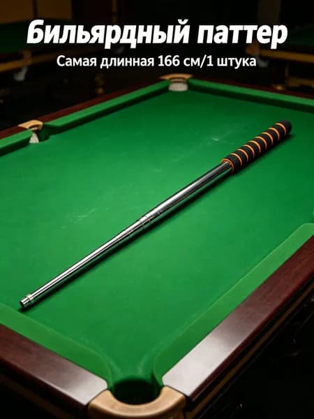 Регулируемая длина удлинителя для настольных игр, бильярдный кий, аксессуар для бильярда