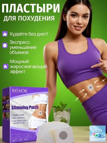 Пластырь для похудения 5см Х 5 см