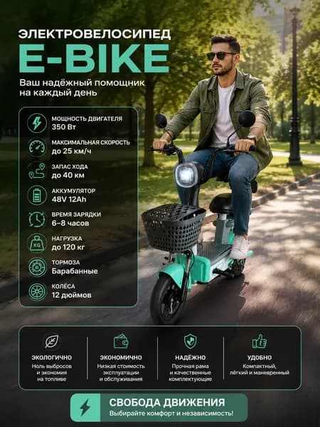 Электровелосипед 2025, 400 Вт