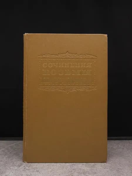 Сочинения Козьмы Пруткова. Русская литература