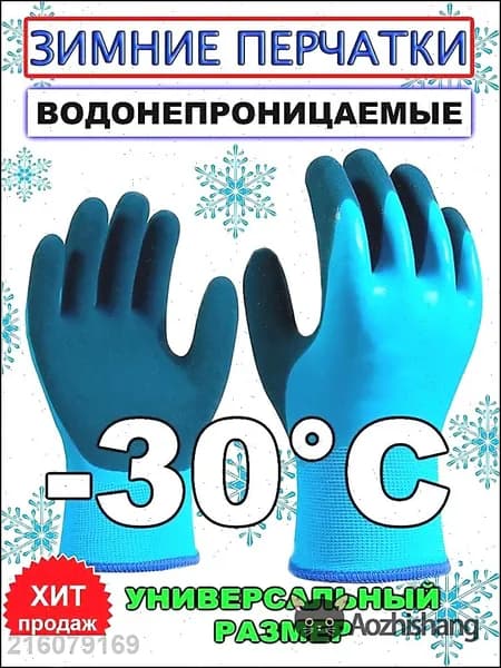 Перчатки для рыбалки