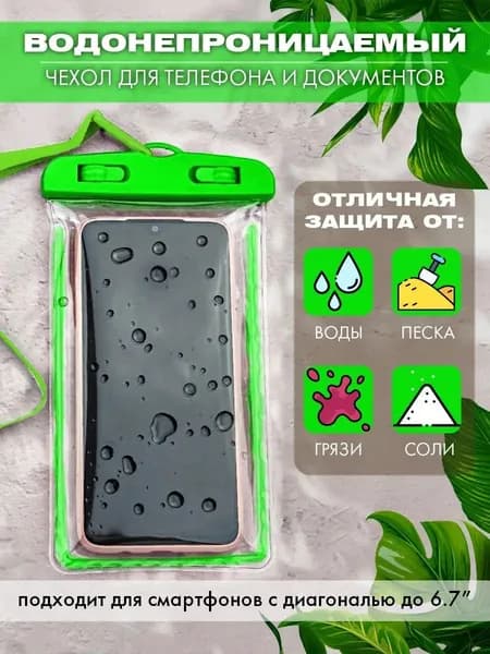 водонепроницаемый чехол для телефона и документов
