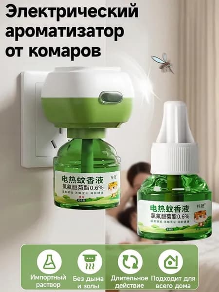 Жидкость для электрического фумигатора от комаров, без запаха