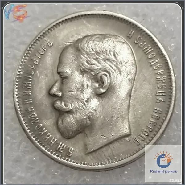 Это монета времен правления Николая II Российской империи (царской России) 1915 года.