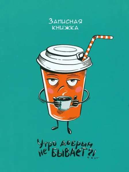 Записная книжка Кружка кофе, 64 листа, клетка