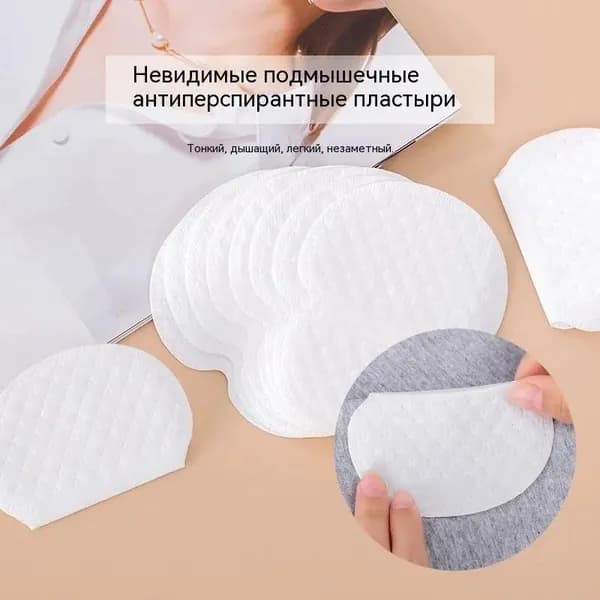 Вкладыши от пота, 10 шт.