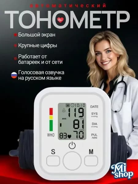 Тонометр автоматический; Тонометр автоматический с адаптером;