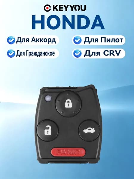 Ключ зажигания, арт. для Хонда, 1 шт.