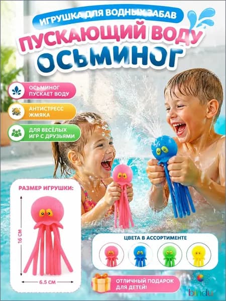 1 штИгрушка-осьминог для водных забав, мягкая жмякалка с функцией выпускания воды для бассейна и ванной