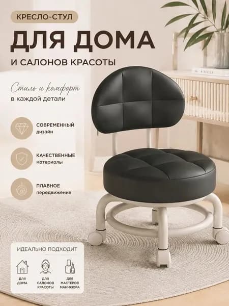 Кресло педикюрное,Металл