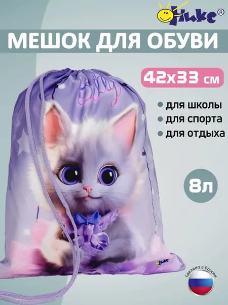 Мешок для сменной обуви и одежды ОНИКС Кошечка Бетти, для девочек