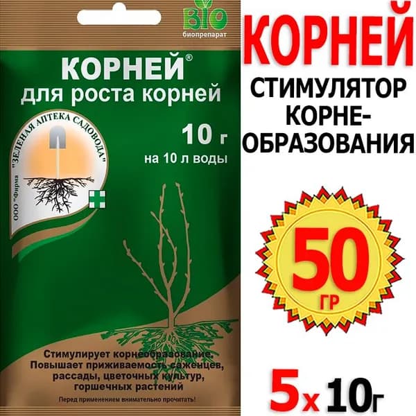 5упак. корней (корневин) 10г Зеленая Аптека Садовода