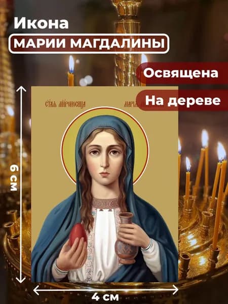 Икона на дереве "Мария Магдалина", _4*6 см