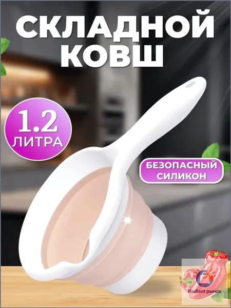 Ковш хозяйственный "Flexy", 1.2 л, 1 шт