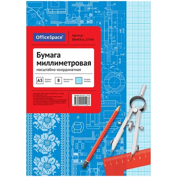 Бумага масштабно-координатная, А3 8л