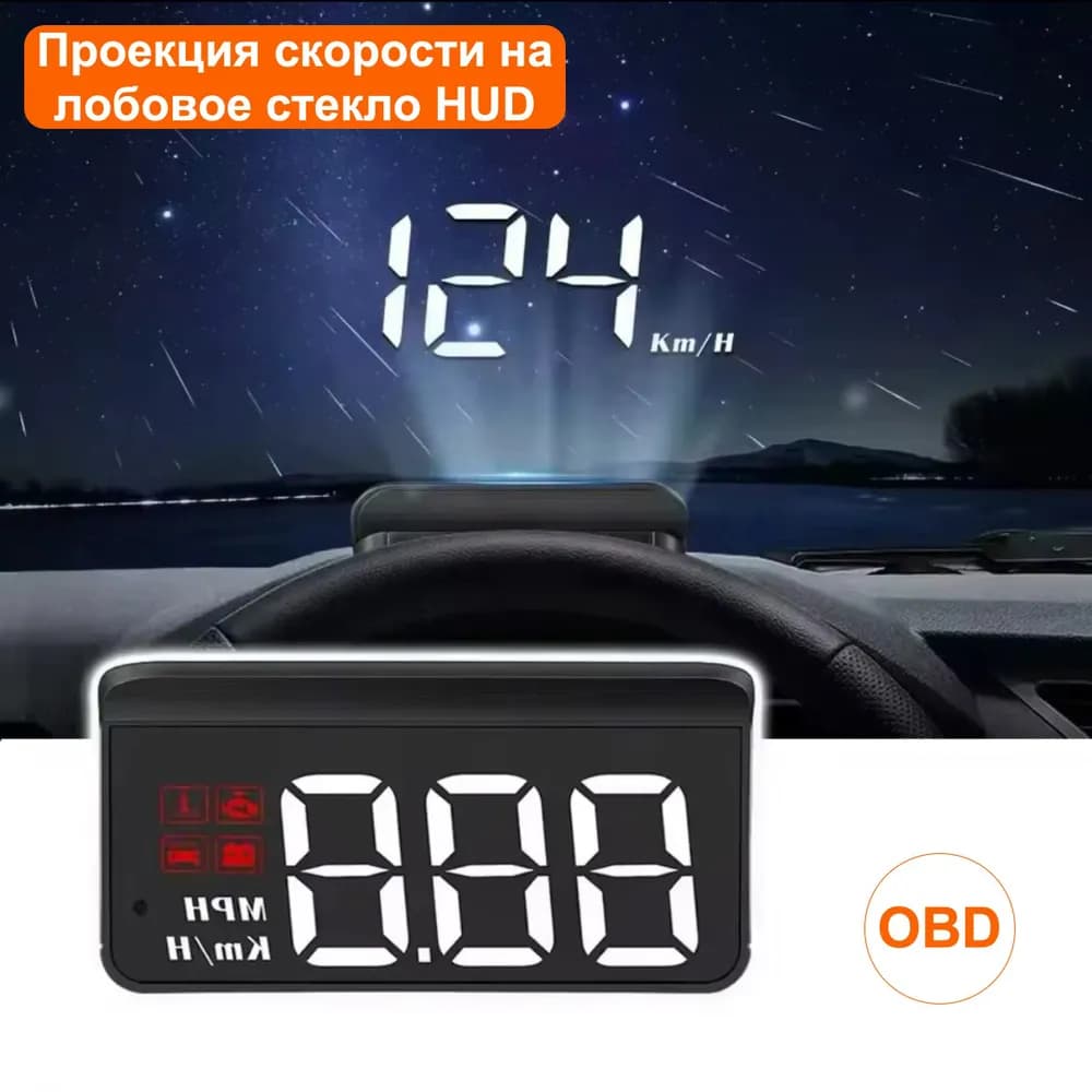 Проектор на лобовое стекло, 6 Вт