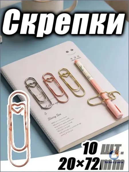 Фиксатор для ручки - Металлическая скрепка в форме сердца для крепления карандаша к блокноту или тетради