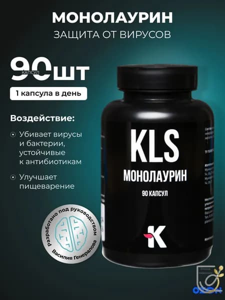 KLS Монолаурин 90 капсул
