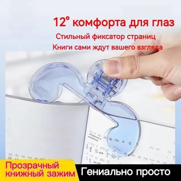Зажим для книг эргономичный угол 12 градусов 13x10 см 3 цвета