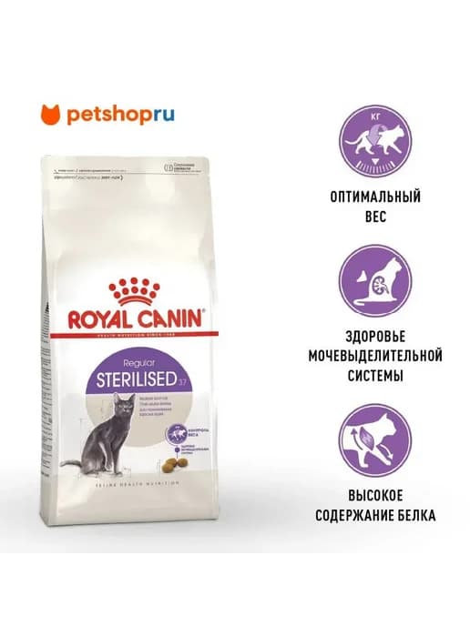 Сухой корм Sterilised для стерилизованных кошек, 1,2 кг