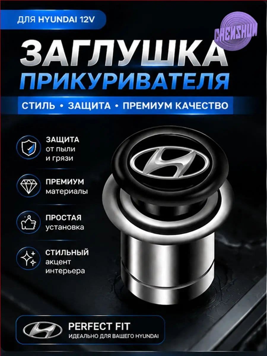 Кнопка прикуривателя