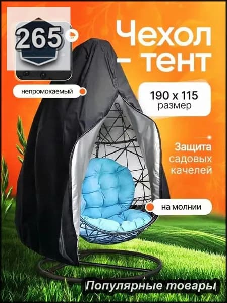 Чехол для бескаркасной мебели,черный матовый