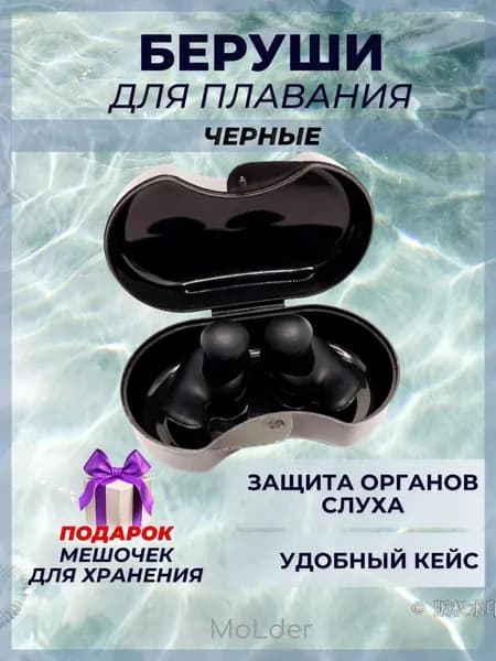 UrbanGlow Беруши для плавания