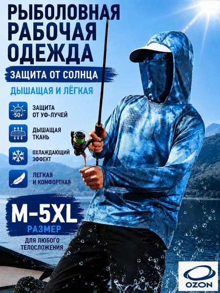 Джерси для рыбалки мужская летняя куртка UPF50+, солнцезащитная из ледяного шелка с капюшоном и маской, тактическая рабочая одежда