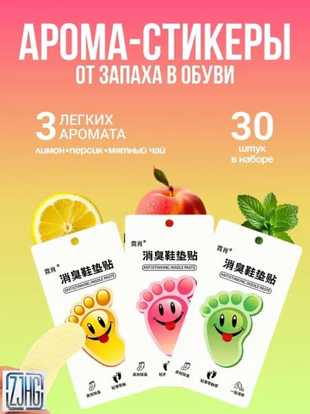 Средство для ухода за обувью Дезодорант