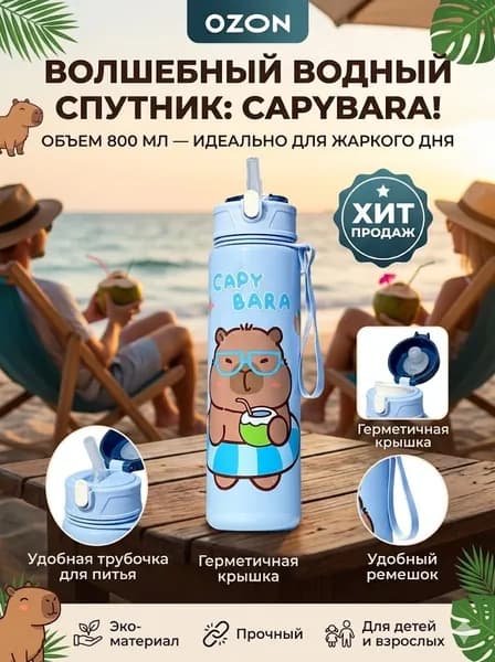 Спортивная бутылка, 800 мл