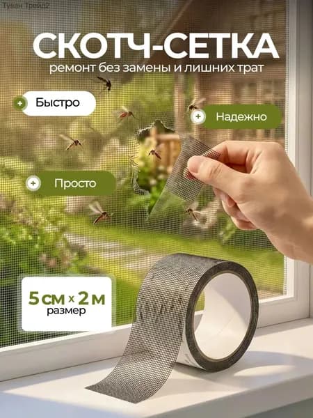 Аксессуары для москитных сеток