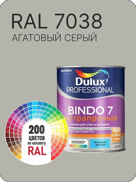Краска для стен и потолка Dulux Professional Bindo7 экстрапрочная агатовый-серый Ral 7038 0,9 л.