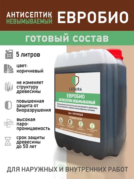 Невымываемый антисептик ЕВРОБИО коричневый Lesura 5л