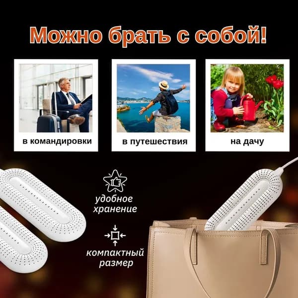 Сушилка для обуви