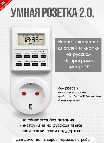 Таймер - розетка, электронный. 18 циклов. Русификация. Цифровой контроллер для лампы, фитолампы, радиаторов, котлов
