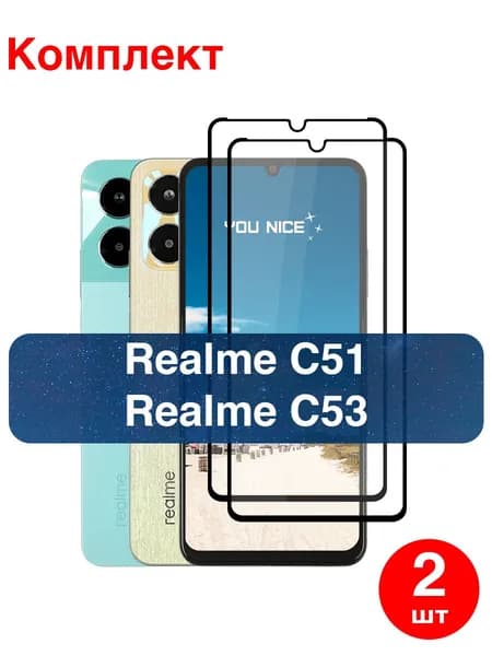 Защитное стекло на Realme C51 / C53 / Реалми С51, С53, стекло противоударное с черной рамкой, в комплекте 2 шт