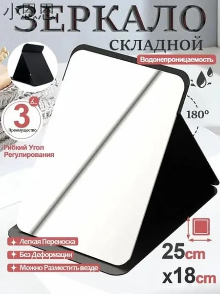 Зеркало гримерное "9QXK1S", 17 см х 25 см, 1 шт