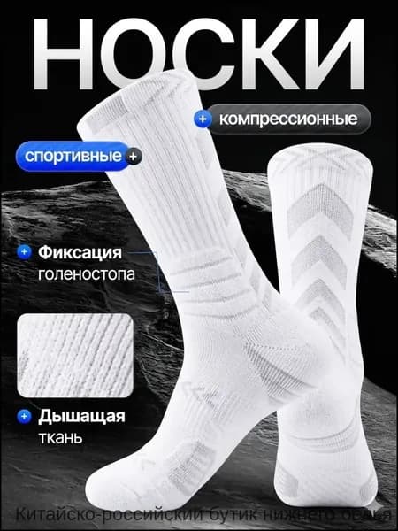 Носки мужские, 1 пара