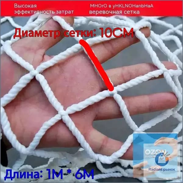 Сетка веревочная узловая 1mx6m ширина заградительная защитная спортивная