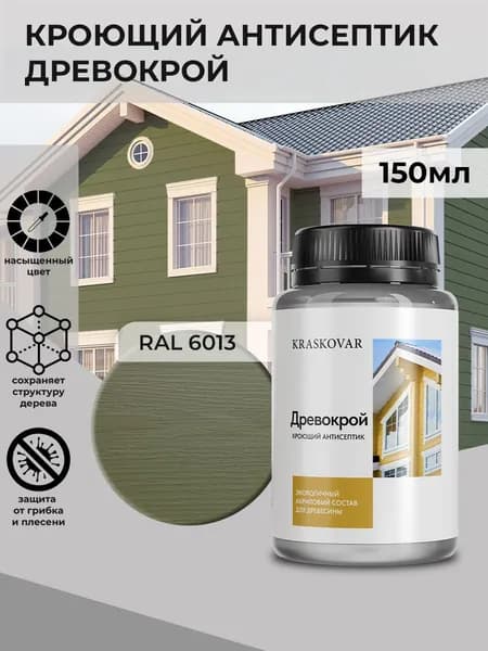 Краска для дерева кроющая Kraskovar Drevokroy RAL 6013 /150 мл /антисептик для дерева для наружных и внутренних работ