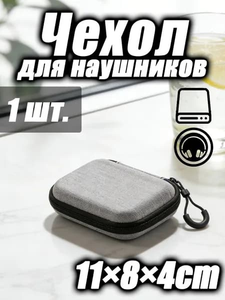 Чехол для наушников из EVA - Универсальный органайзер для зарядки, кабелей и жесткого диска с защитой от ударов