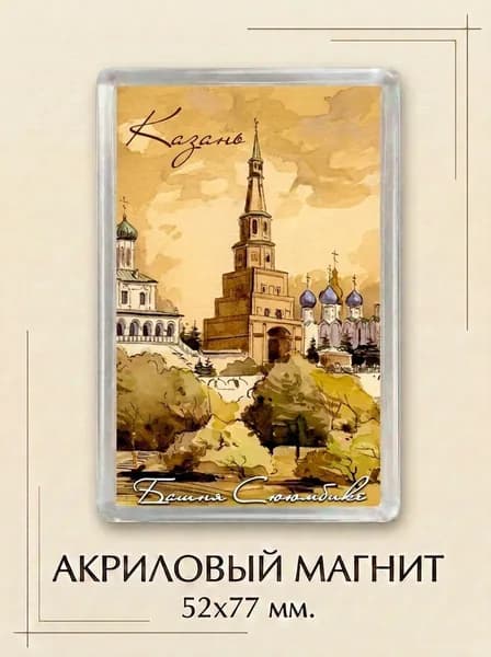Магнит на холодильник с видами Казани 52х77 мм акриловый сувенир