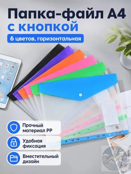 Файл A4 6 шт., 150 мкм