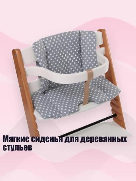 Мягкие сиденья для деревянных стульев, Серые точки