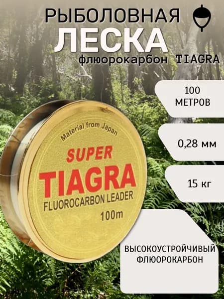 Леска флюорокарбоновая 0,28 100 м, 15 кг