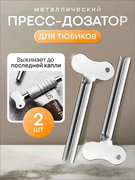 Дозатор для зубной пасты, 2 шт