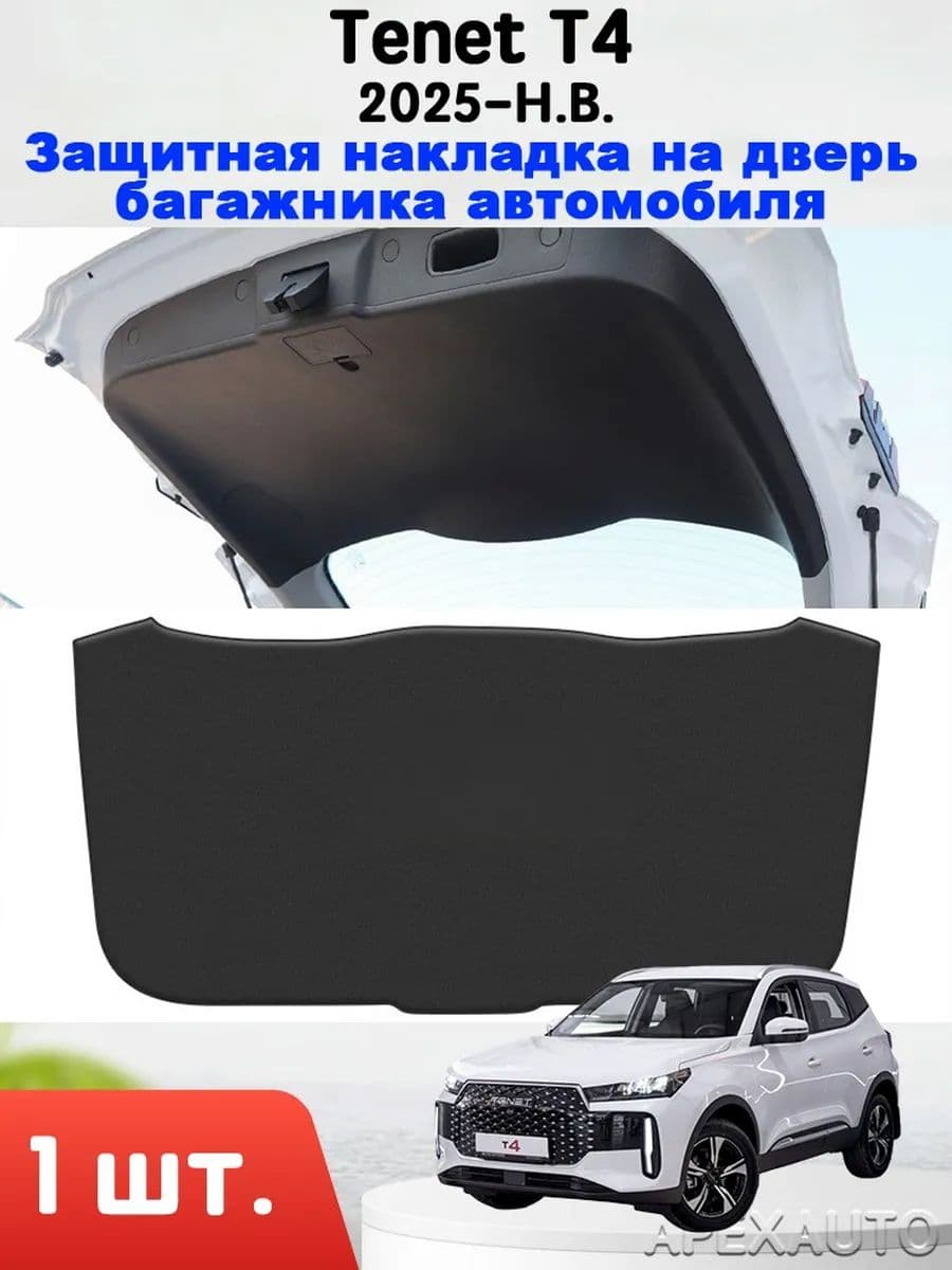 Чехол в багажник