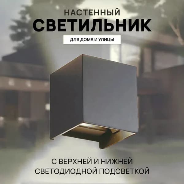 Настенный светильник, 6 Вт